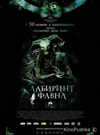 Лабиринт Фавна смотреть онлайн