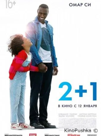 2+1 смотреть онлайн