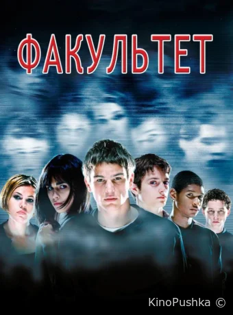 Факультет смотреть онлайн