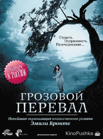 Грозовой перевал смотреть онлайн