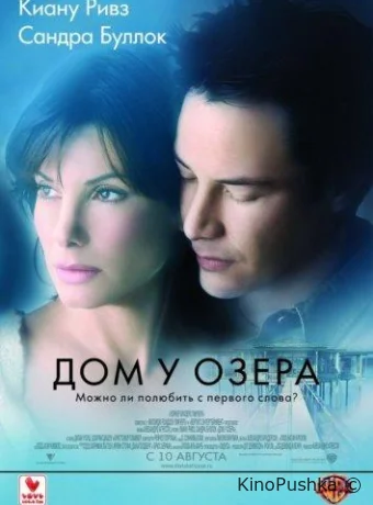 Дом у озера смотреть онлайн