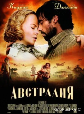 Австралия смотреть онлайн