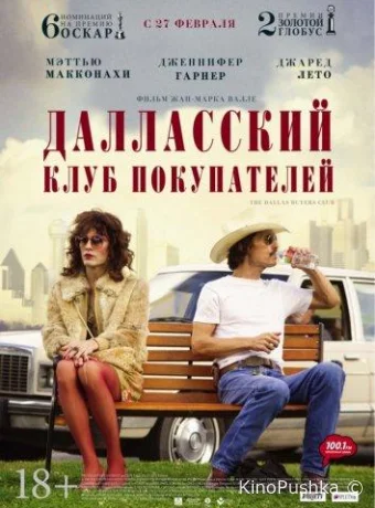Далласский клуб покупателей смотреть онлайн