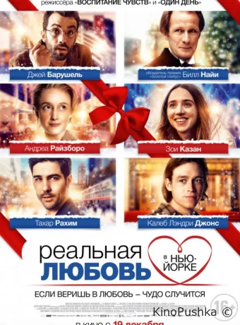 Реальная любовь в Нью-Йорке смотреть онлайн
