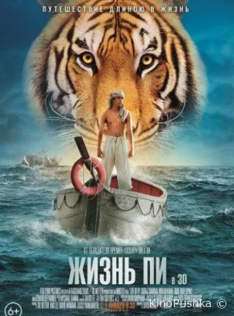 Жизнь Пи смотреть онлайн