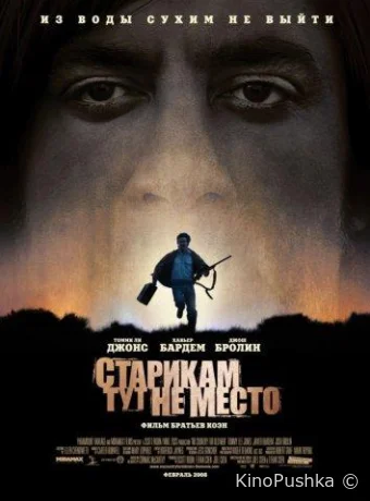 Старикам тут не место смотреть онлайн