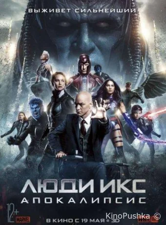 Люди Икс: Апокалипсис смотреть онлайн