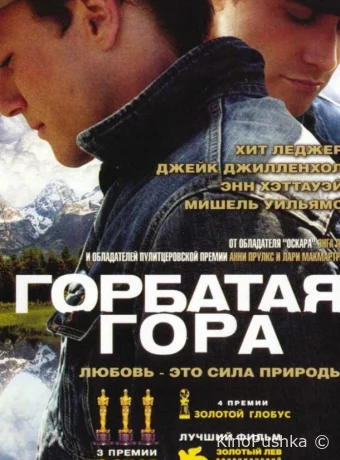 Горбатая гора смотреть онлайн