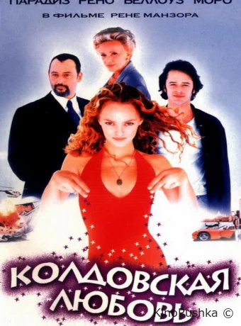 Колдовская любовь смотреть онлайн