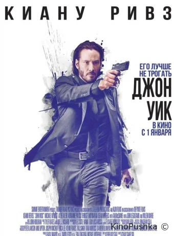 Джон Уик смотреть онлайн