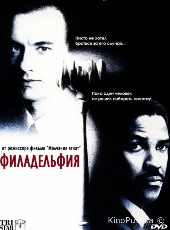 Филадельфия смотреть онлайн