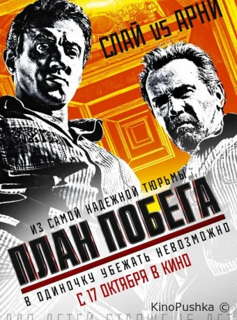 План побега смотреть онлайн