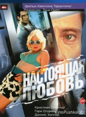 Настоящая любовь смотреть онлайн