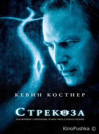 Стрекоза смотреть онлайн