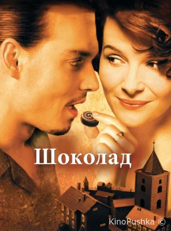 Шоколад смотреть онлайн
