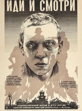 Иди и смотри смотреть онлайн