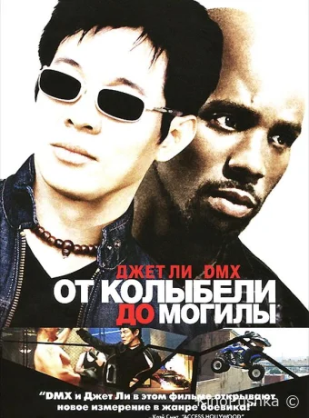 От колыбели до могилы смотреть онлайн