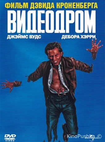 Видеодром смотреть онлайн