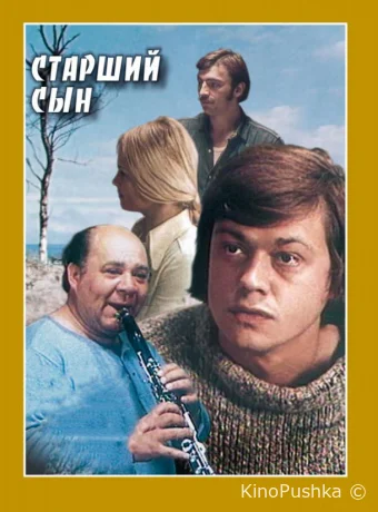 Старший сын смотреть онлайн