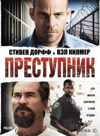 Преступник смотреть онлайн