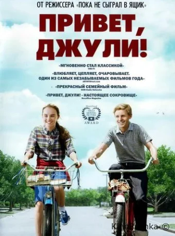 Привет, Джули! смотреть онлайн