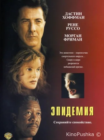 Эпидемия смотреть онлайн