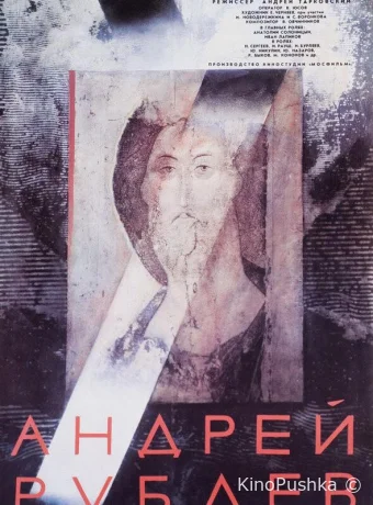 Андрей Рублев смотреть онлайн