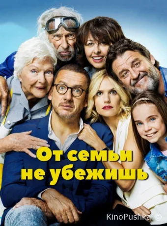 От семьи не убежишь смотреть онлайн