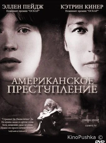 Американское преступление смотреть онлайн