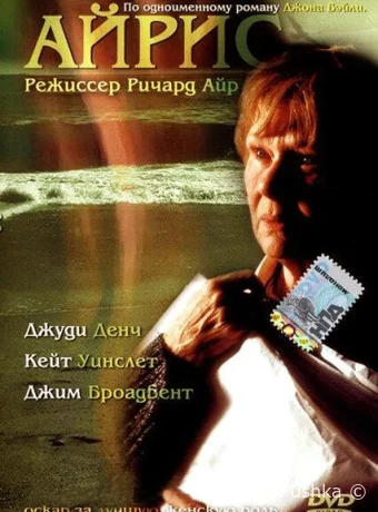 Айрис смотреть онлайн