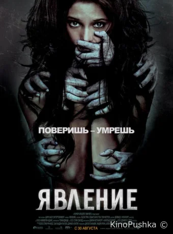 Явление смотреть онлайн