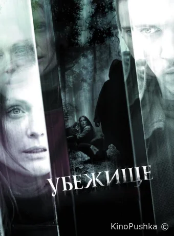 Убежище смотреть онлайн