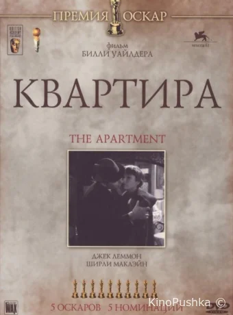 Квартира смотреть онлайн