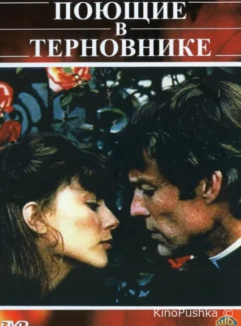 Поющие в терновнике смотреть онлайн