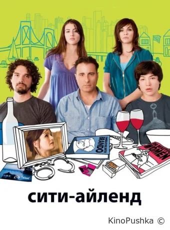 Сити-Айленд смотреть онлайн