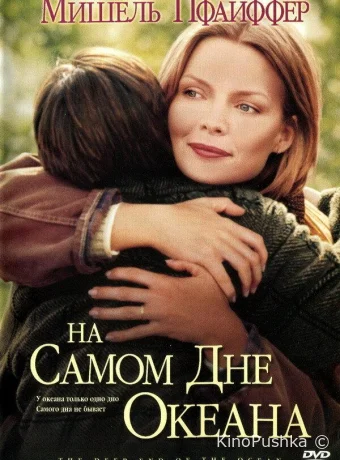 На самом дне океана смотреть онлайн