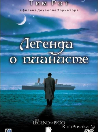 Легенда о пианисте смотреть онлайн