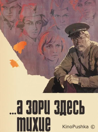 ...А зори здесь тихие смотреть онлайн