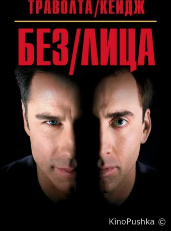 Без лица смотреть онлайн