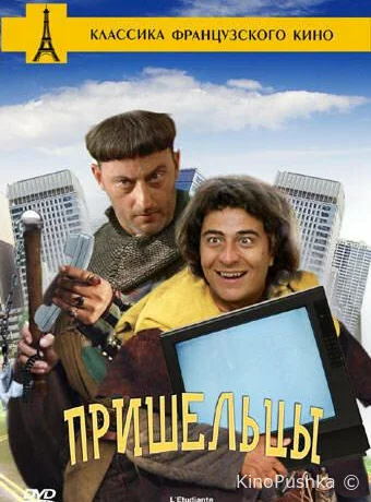 Пришельцы смотреть онлайн