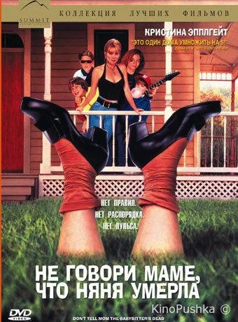 Не говори маме, что няня умерла смотреть онлайн