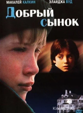 Добрый сынок смотреть онлайн