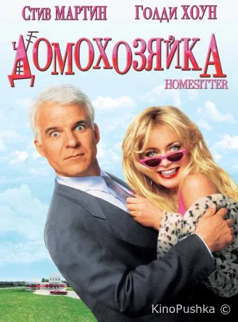 Домохозяйка смотреть онлайн