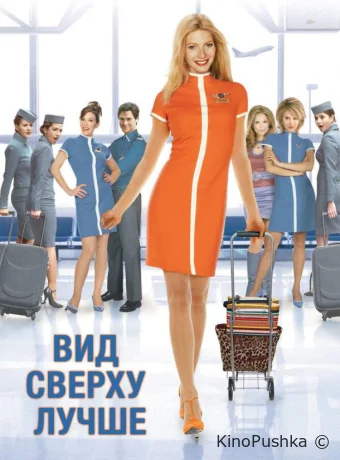 Вид сверху лучше смотреть онлайн