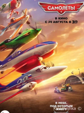 Самолеты смотреть онлайн