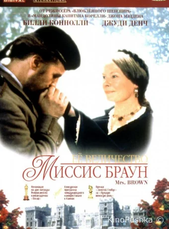 Ее величество Миссис Браун смотреть онлайн