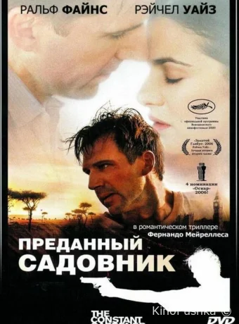 Преданный садовник смотреть онлайн