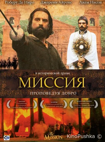 Миссия смотреть онлайн