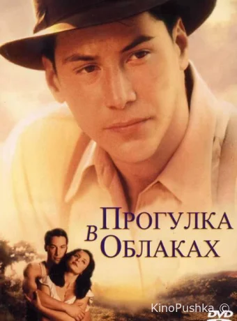 Прогулка в облаках