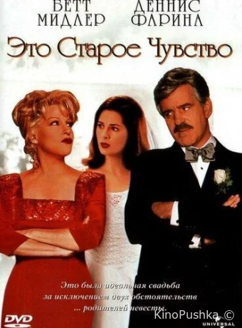 Это старое чувство смотреть онлайн